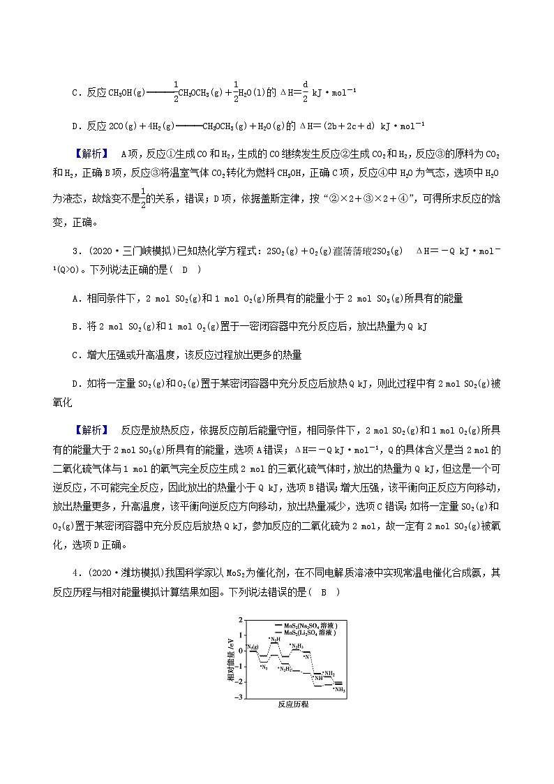 2022届高考化学二轮复习课时作业6化学能与热能含答案第2页