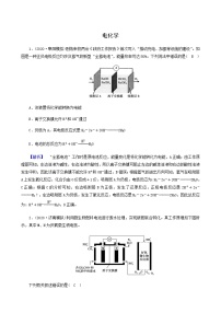 2022届高考化学二轮复习课时作业7电化学含答案