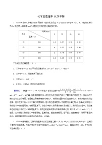 2022届高考化学二轮复习课时作业8化学反应速率化学平衡含答案