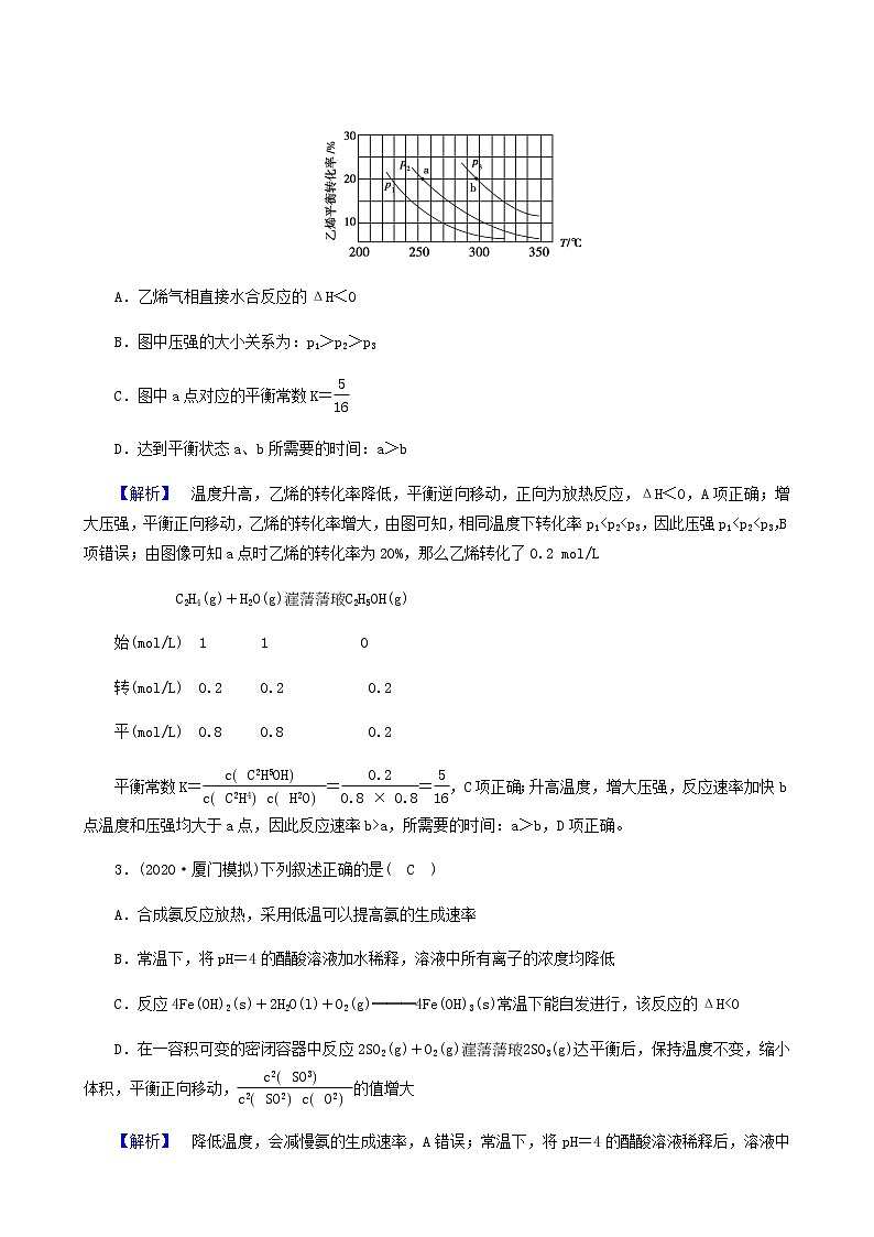 2022届高考化学二轮复习课时作业8化学反应速率化学平衡含答案 练习02