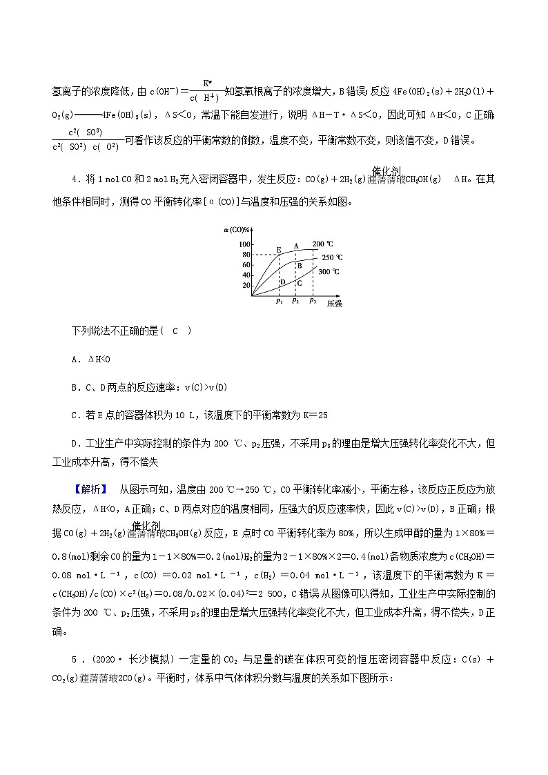 2022届高考化学二轮复习课时作业8化学反应速率化学平衡含答案 练习03