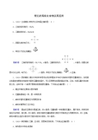 2022届高考化学二轮复习课时作业10常见的有机化合物及其应用含答案