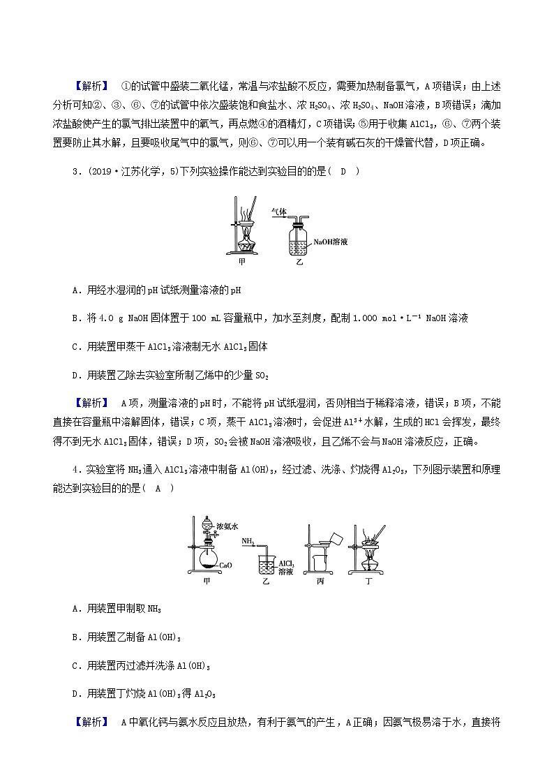 2022届高考化学二轮复习课时作业11化学实验基本操作与评价含答案 练习02