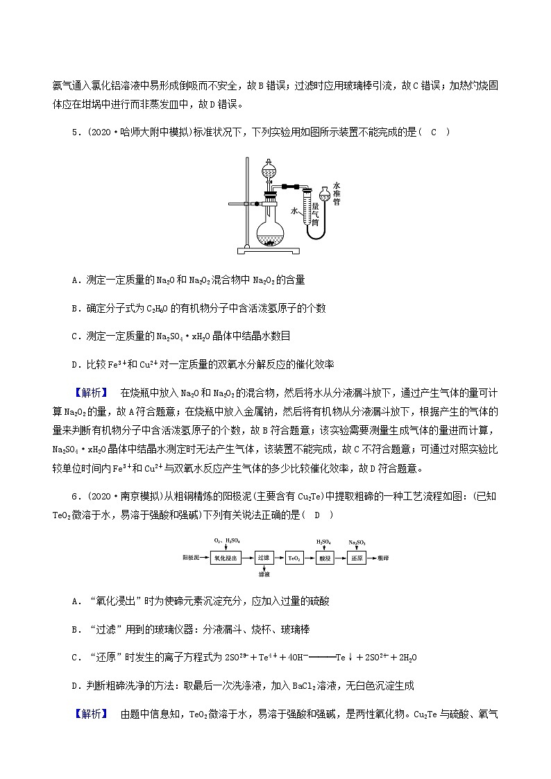 2022届高考化学二轮复习课时作业11化学实验基本操作与评价含答案 练习03