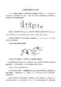 2022届高考化学二轮复习课时作业12化学综合实验设计与评价含答案