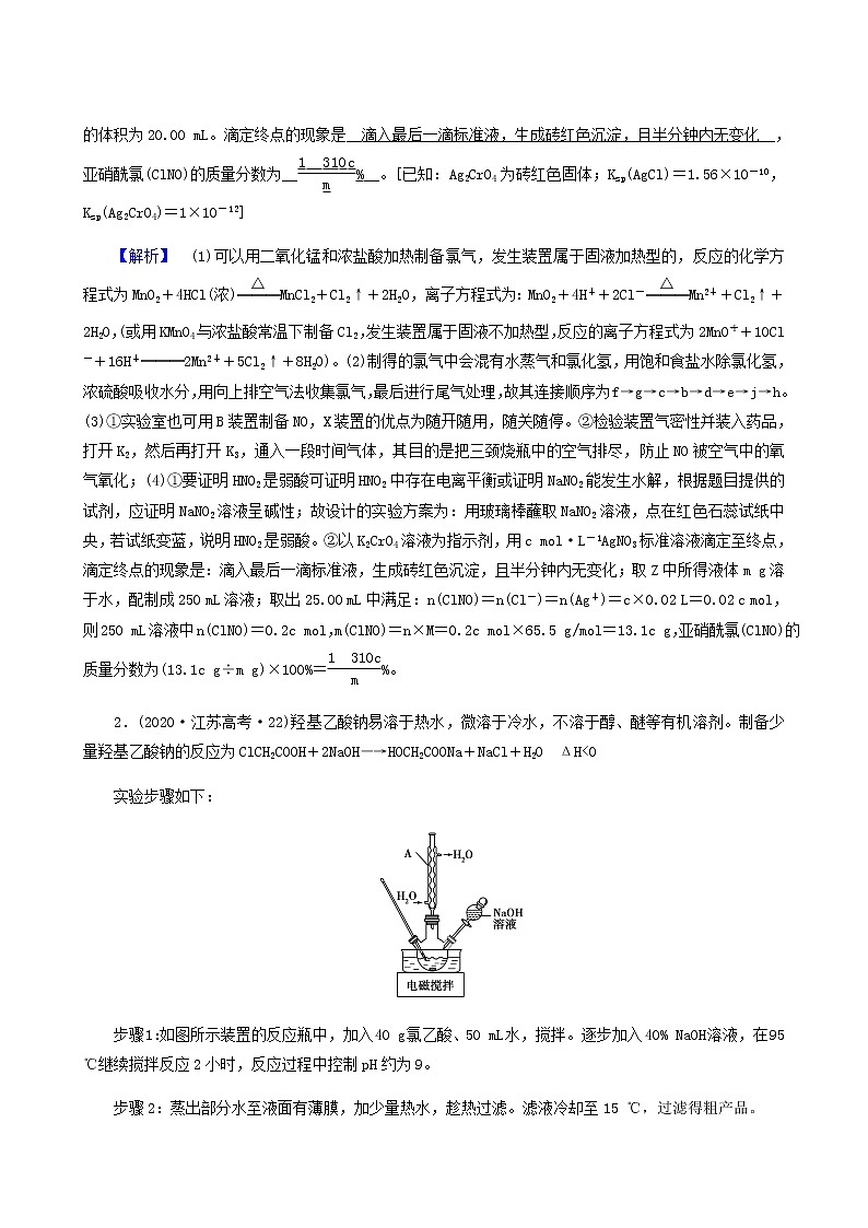 2022届高考化学二轮复习课时作业12化学综合实验设计与评价含答案 练习02