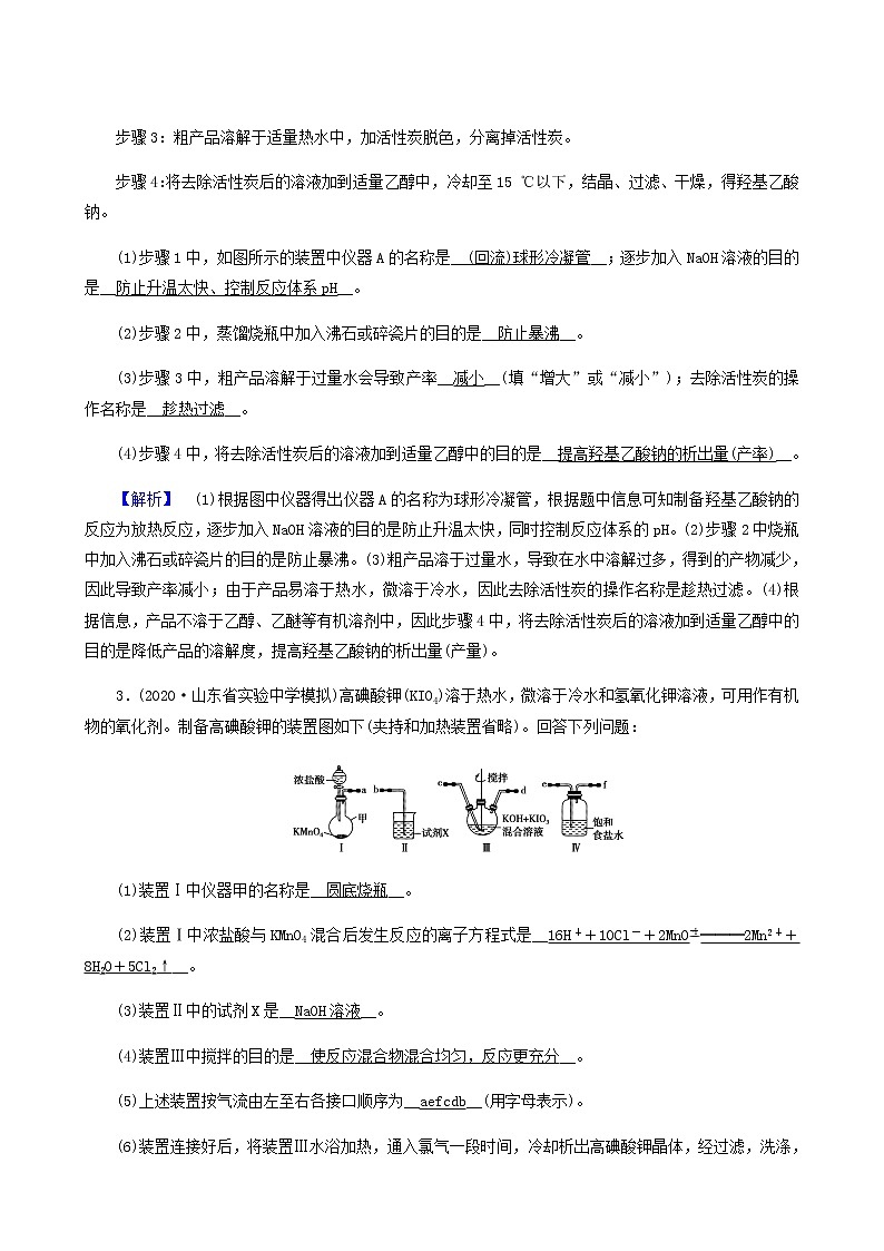 2022届高考化学二轮复习课时作业12化学综合实验设计与评价含答案 练习03