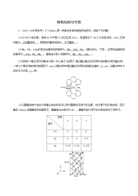 2022届高考化学二轮复习课时作业13物质结构与性质含答案