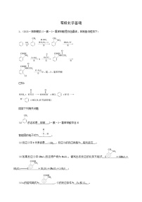 2022届高考化学二轮复习课时作业14有机化学基础含答案