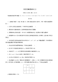 2022届高考化学二轮复习提升模拟卷2含答案