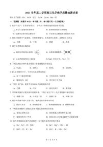 2022届上海长宁区高考二模化学试卷及解析