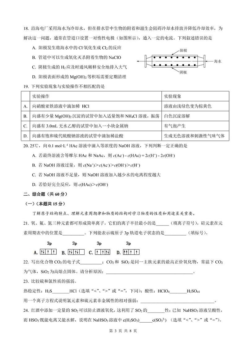2022届上海长宁区高考二模化学试卷及解析03