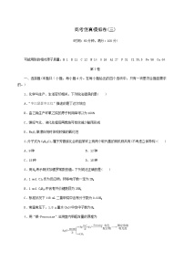 2022届高考化学二轮复习提升模拟卷3含答案