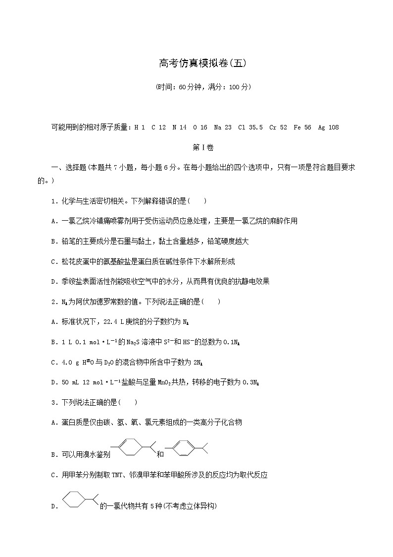 2022届高考化学二轮复习提升模拟卷5含答案第1页