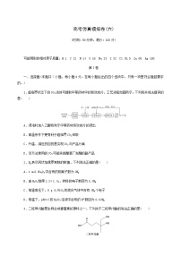 2022届高考化学二轮复习提升模拟卷6含答案