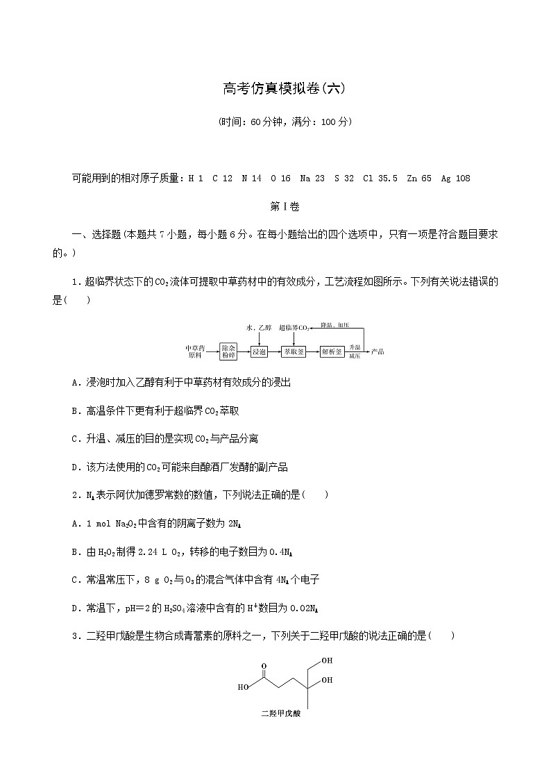 2022届高考化学二轮复习提升模拟卷6含答案第1页