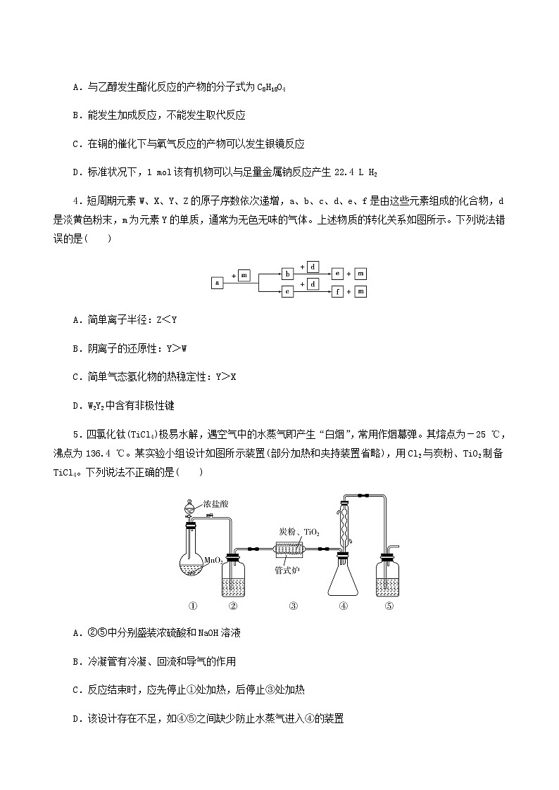 2022届高考化学二轮复习提升模拟卷6含答案第2页