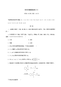 2022届高考化学二轮复习提升模拟卷10含答案