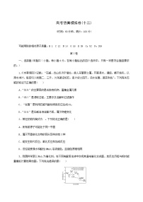 2022届高考化学二轮复习提升模拟卷12含答案