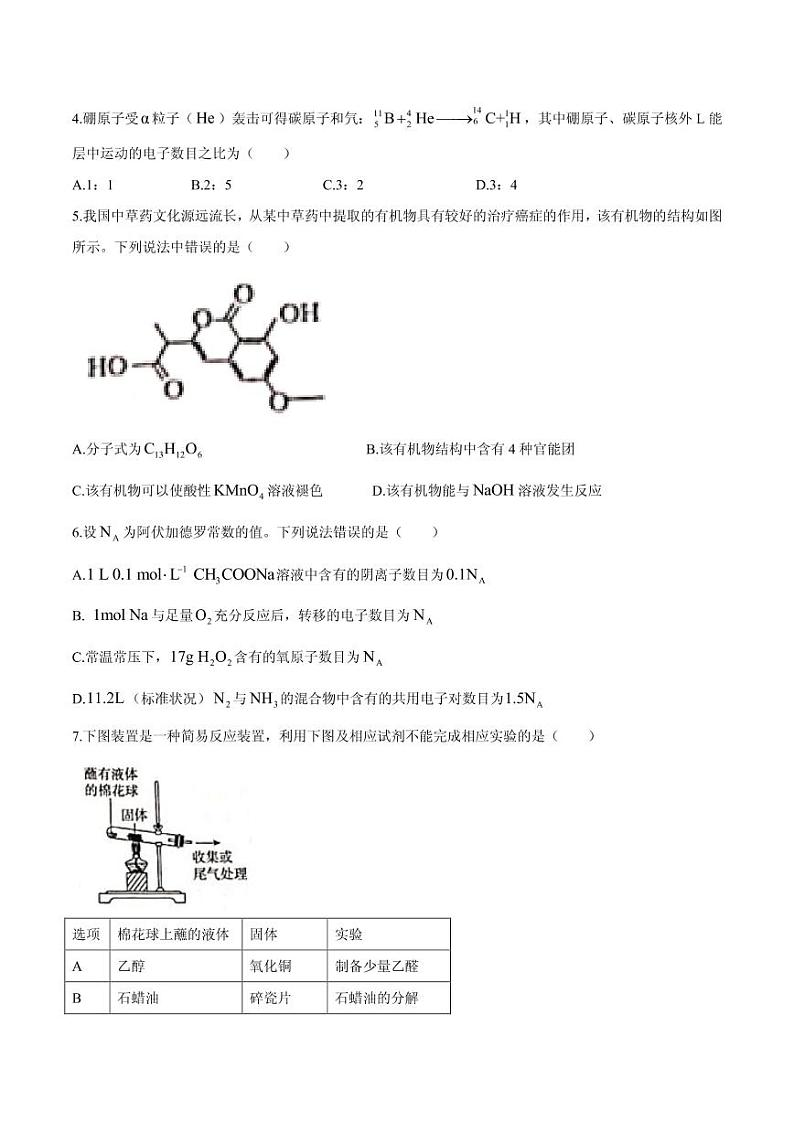 2021届广东省湛江市高三下学期4月普通高考测试（二）化学试题 PDF版第2页