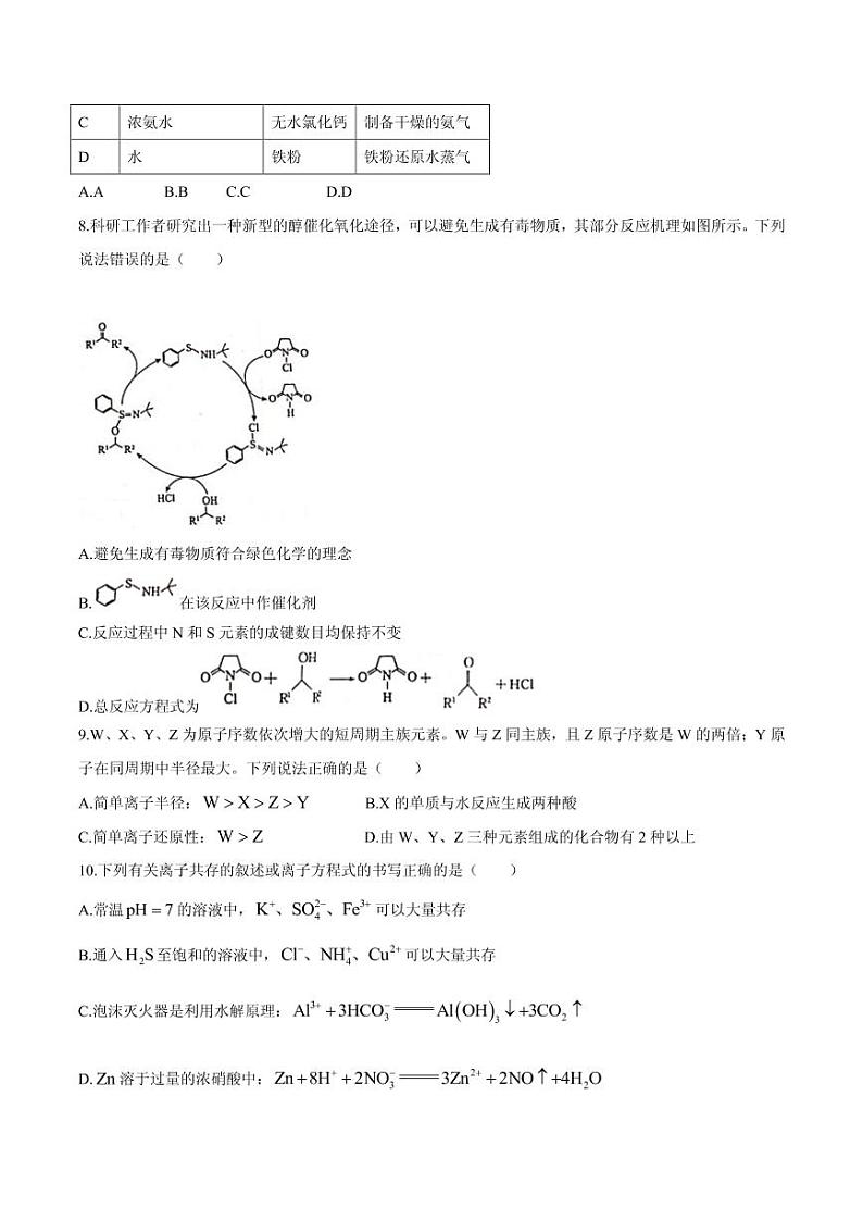 2021届广东省湛江市高三下学期4月普通高考测试（二）化学试题 PDF版第3页