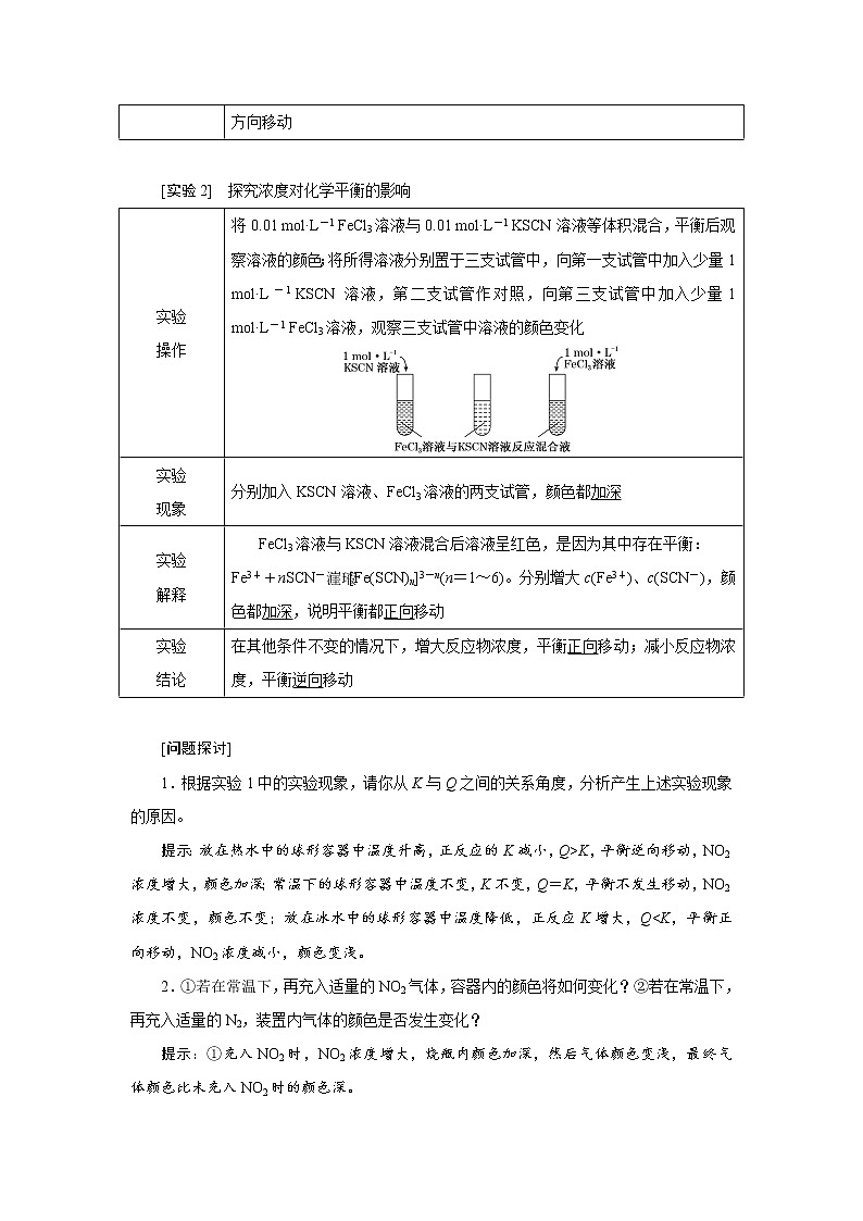 2021-2022学年高中化学新鲁科版选择性必修1 2.2 第2课时　反应条件对化学平衡的影响 学案02