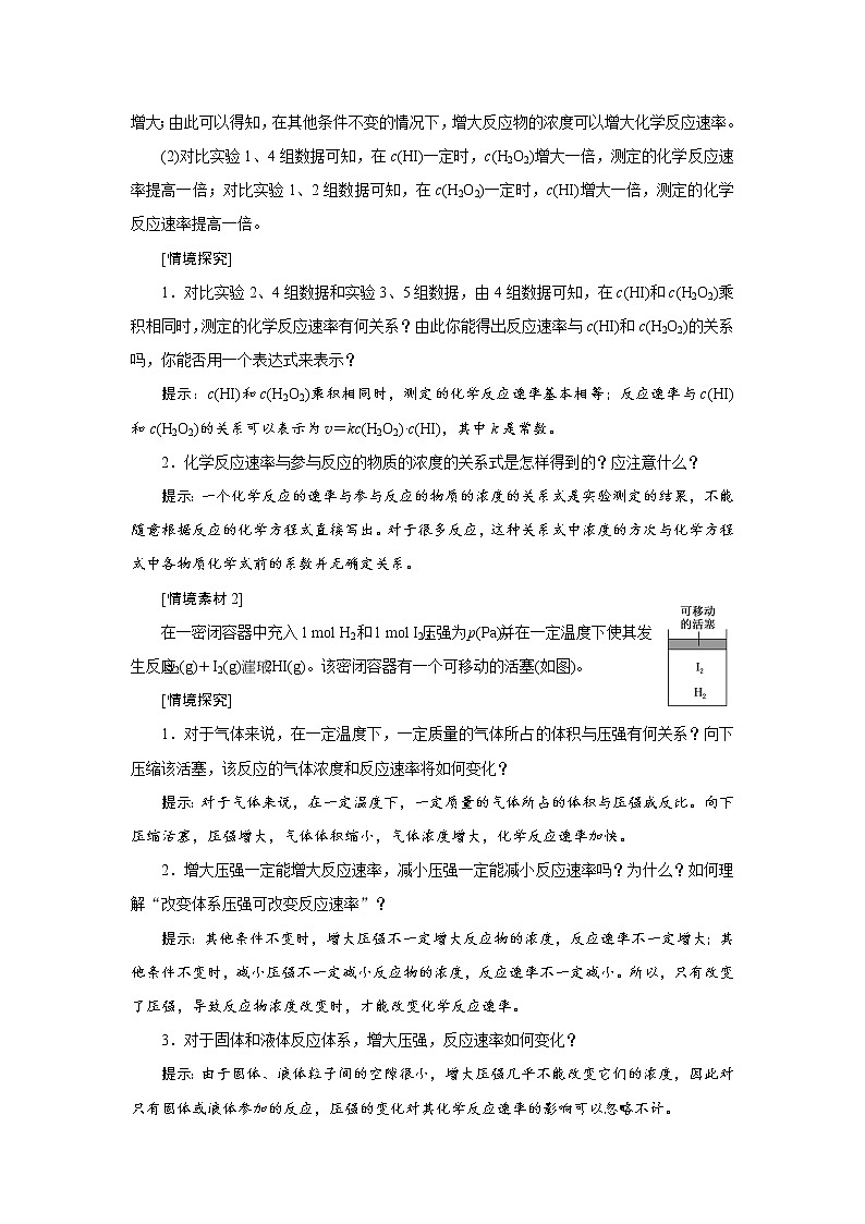 2021-2022学年高中化学新鲁科版选择性必修1 2.3 第2课时　影响化学反应速率的因素 学案02