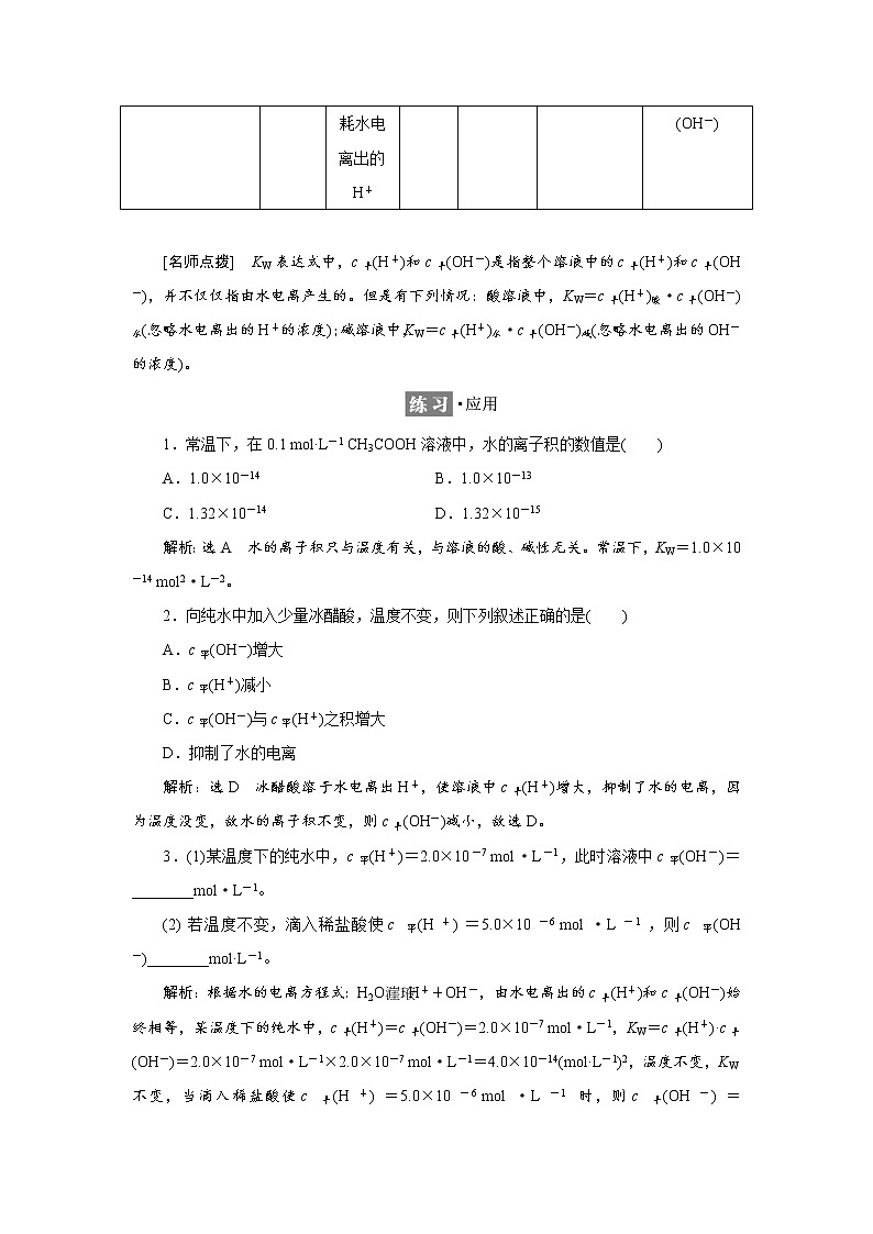 2021-2022学年高中化学新鲁科版选择性必修1 3.1 第1课时　水的电离 学案第3页