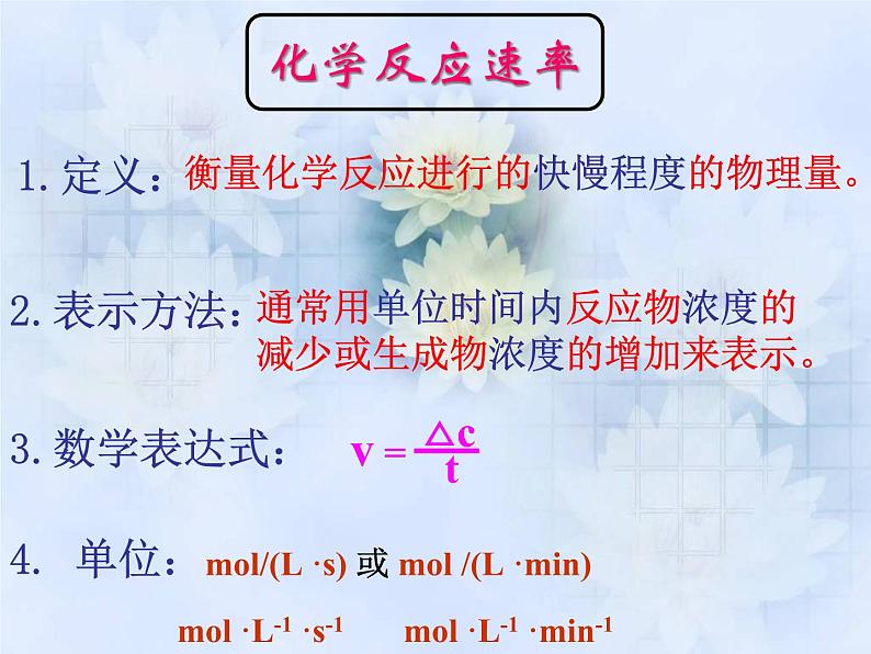 高中化学课件必修二《第二章 第三节 化学反应速率和限度第一课时》第7页