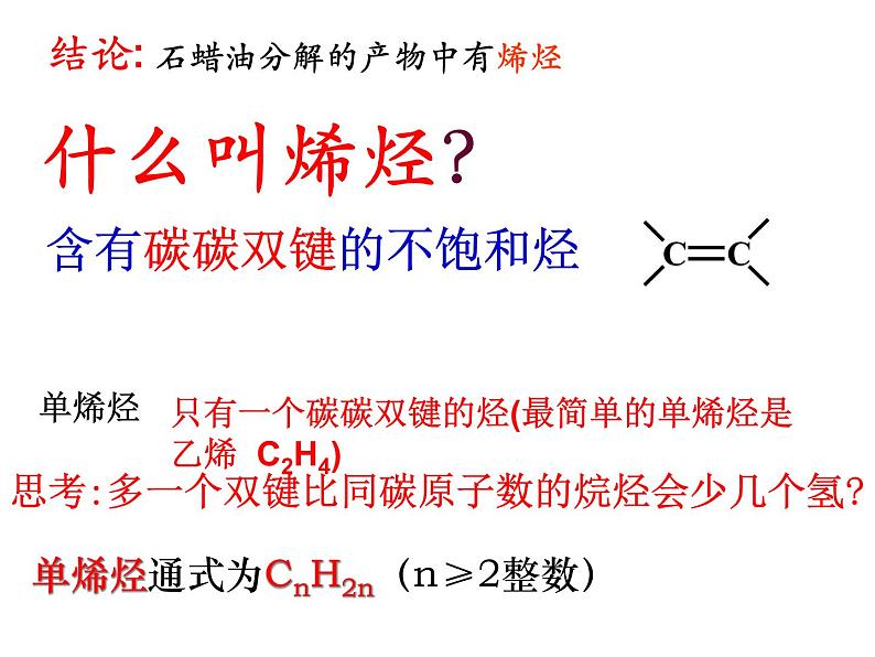 高中化学课件必修二《第三章 第三节 乙烯和苯》第2页