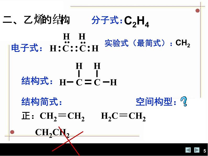 高中化学课件必修二《第三章 第三节 乙烯和苯》第5页