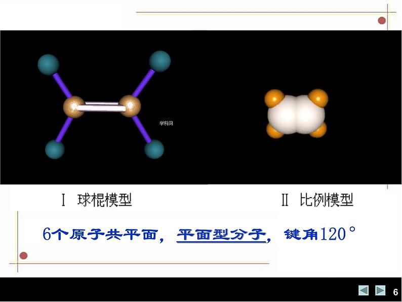 高中化学课件必修二《第三章 第三节 乙烯和苯》第6页