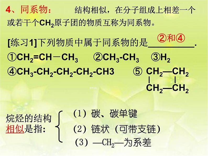 高中化学课件必修二《第三章 第一节 最简单的有机化合物-甲烷》复习207