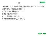高中化学鲁科版（2019）必修2课件：第1章第1章微专题1　元素“位、构、性”之间的关系