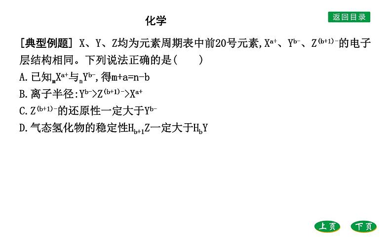 高中化学鲁科版（2019）必修2课件：第1章第1章微专题1　元素“位、构、性”之间的关系第5页