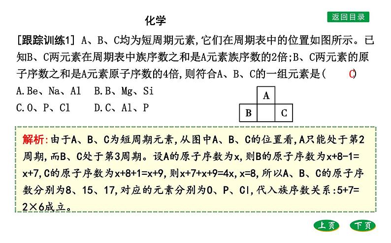 高中化学鲁科版（2019）必修2课件：第1章第1章微专题1　元素“位、构、性”之间的关系第8页