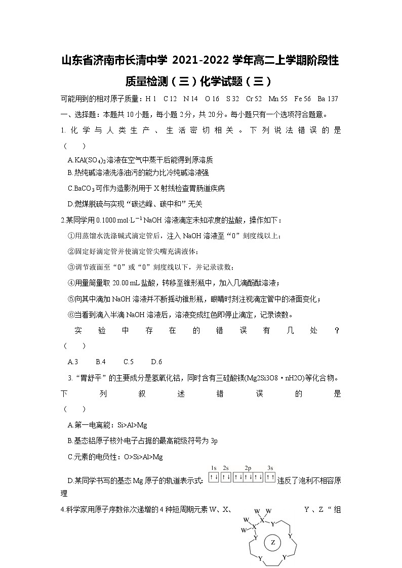 2021-2022学年山东省济南市长清中学高二上学期阶段性质量检测（三）化学试题含答案01