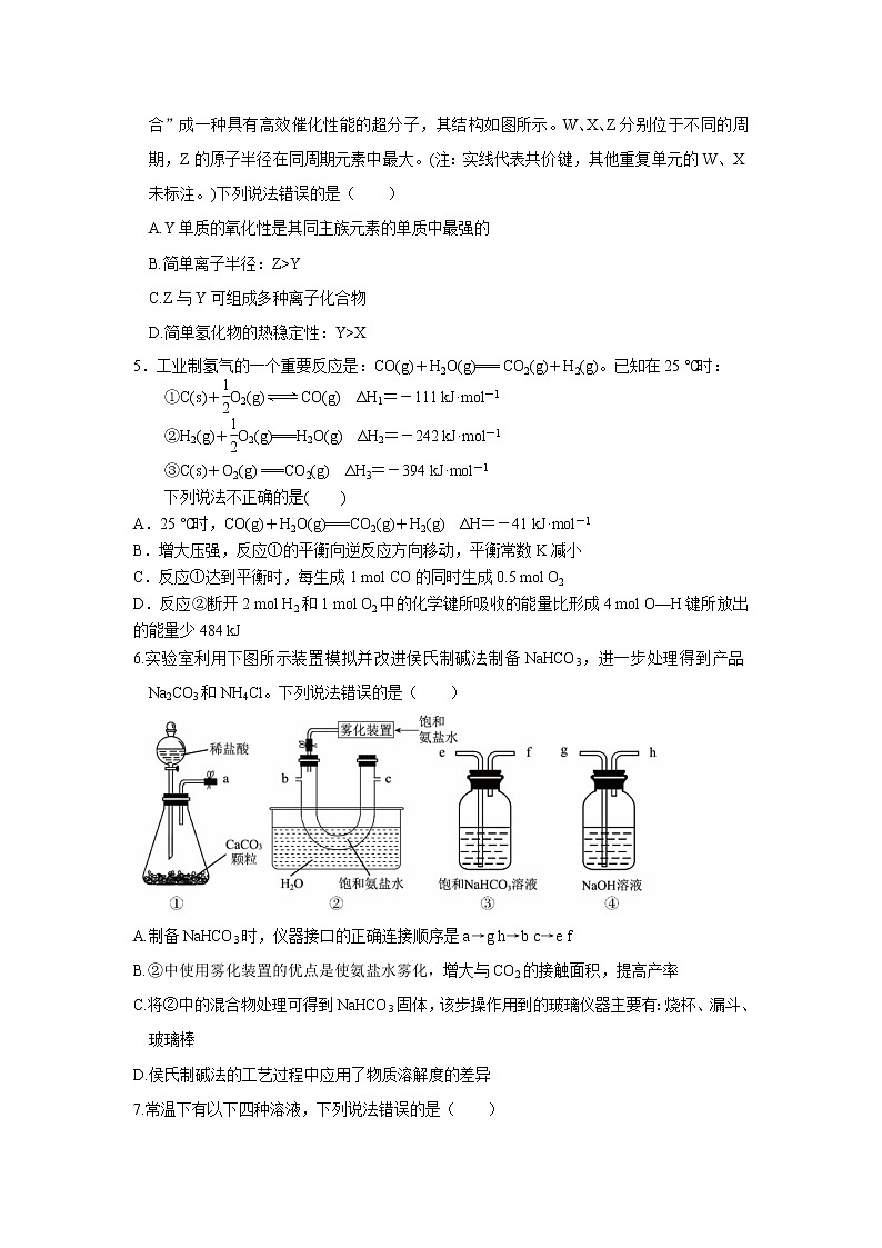 2021-2022学年山东省济南市长清中学高二上学期阶段性质量检测（三）化学试题含答案02