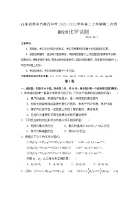 2021-2022学年山东省莱芜市第四中学高二上学期第二次质量检测化学试题含答案