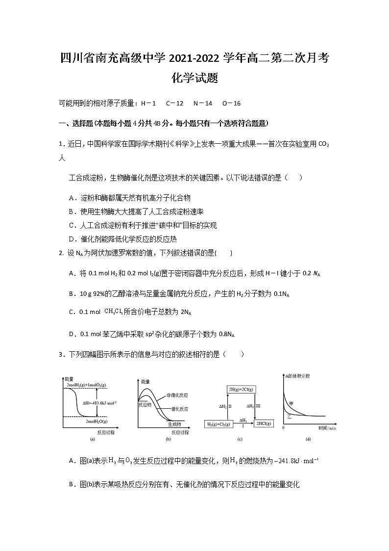 2021-2022学年四川省南充高级中学高二第二次月考化学试题含答案01