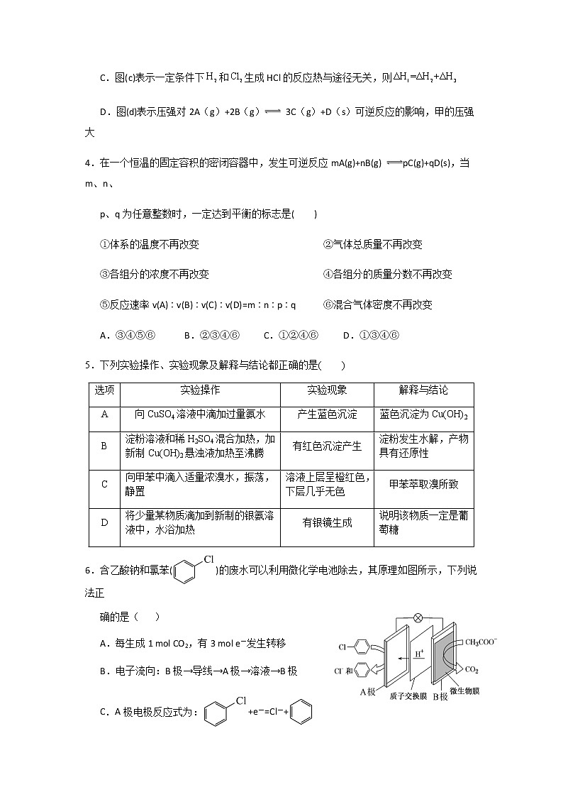2021-2022学年四川省南充高级中学高二第二次月考化学试题含答案02