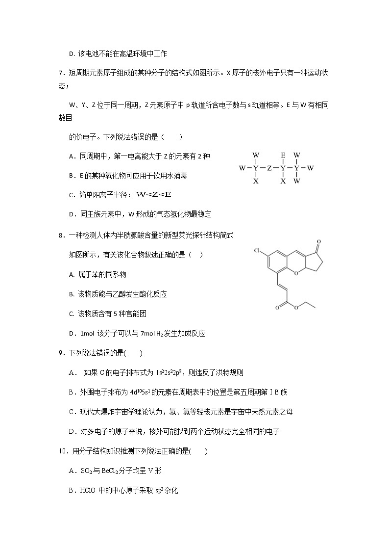2021-2022学年四川省南充高级中学高二第二次月考化学试题含答案03