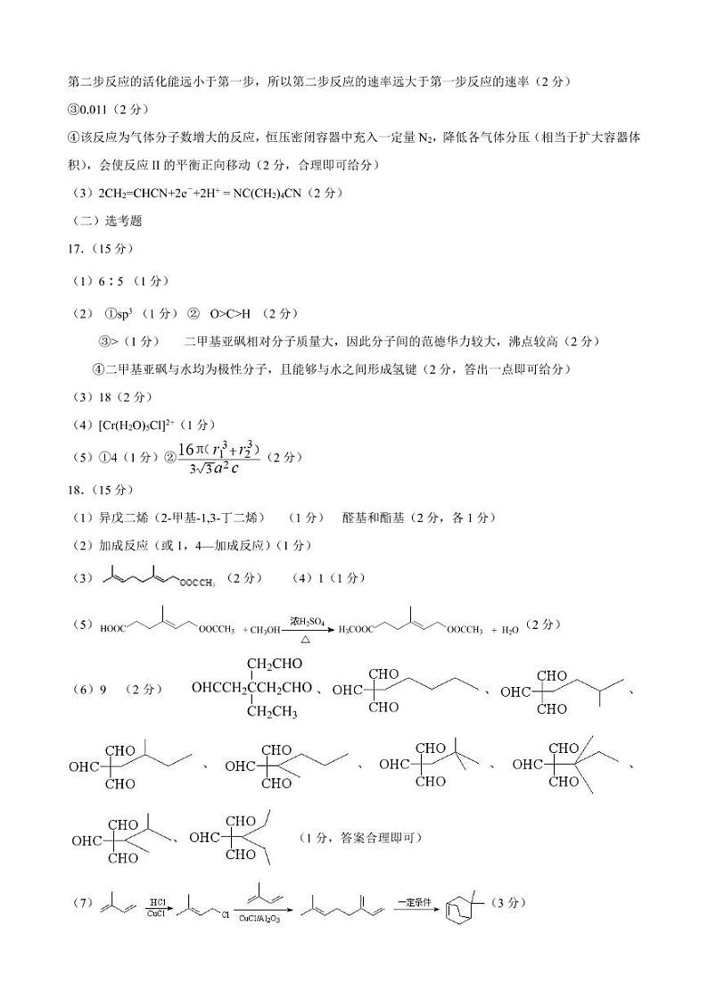 2022届河北省石家庄市高三高中毕业班质检（二）化学 PDF版练习题02