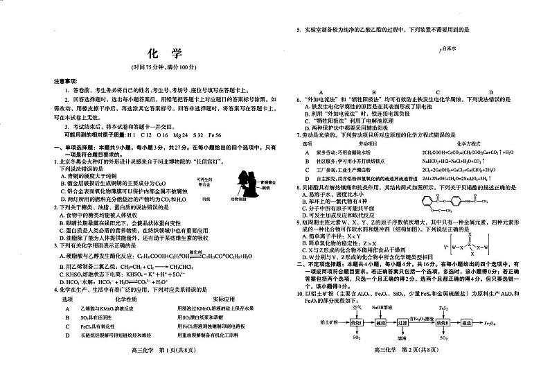 2022届河北省石家庄市高三高中毕业班质检（二）化学 PDF版练习题01