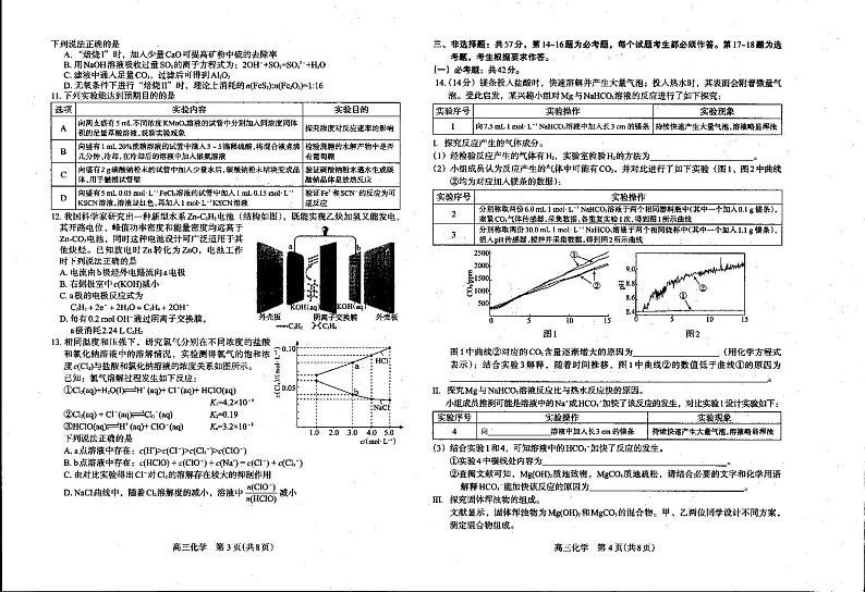 2022届河北省石家庄市高三高中毕业班质检（二）化学 PDF版练习题02