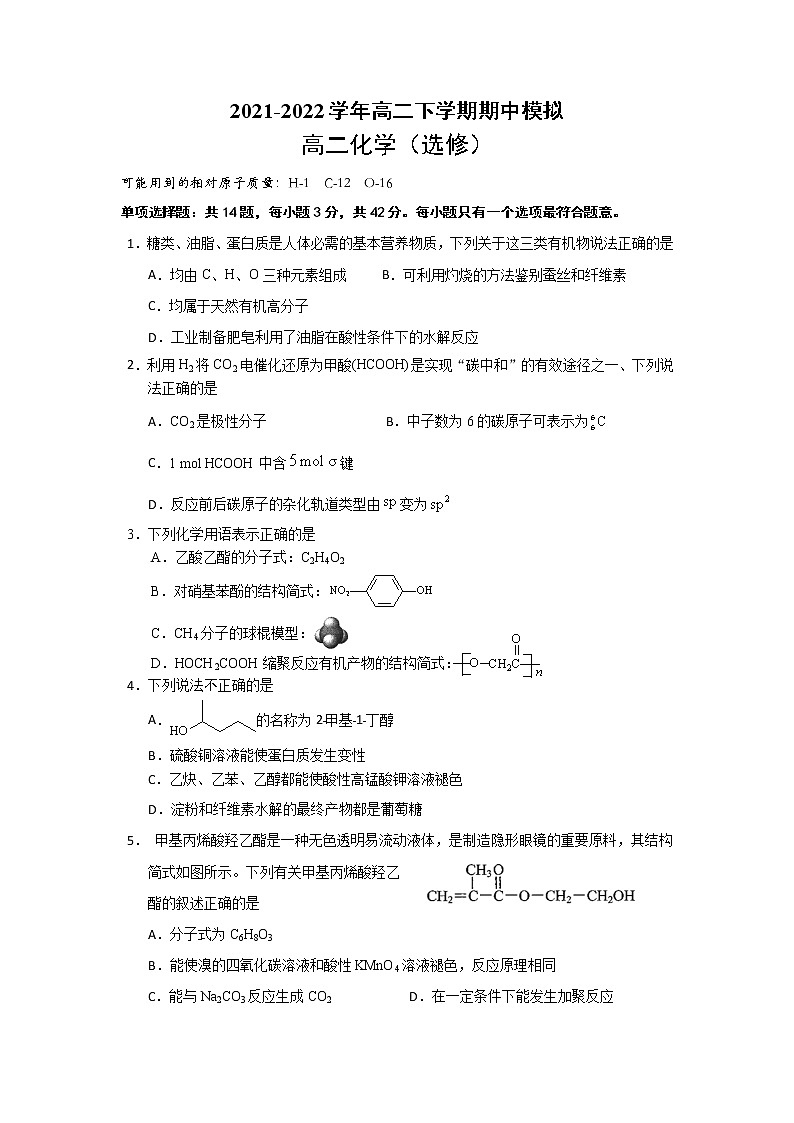 高邮市临泽中学2021-2022学年高二下学期期中模拟化学试卷01