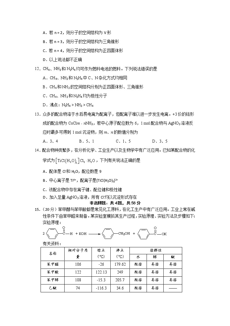 高邮市临泽中学2021-2022学年高二下学期期中模拟化学试卷03