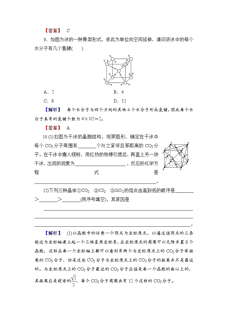 2021-2022学年高二下学期鲁科版（2019）选修第二册 第三章 第2节第一课时  原子晶体与分子晶体练习题03