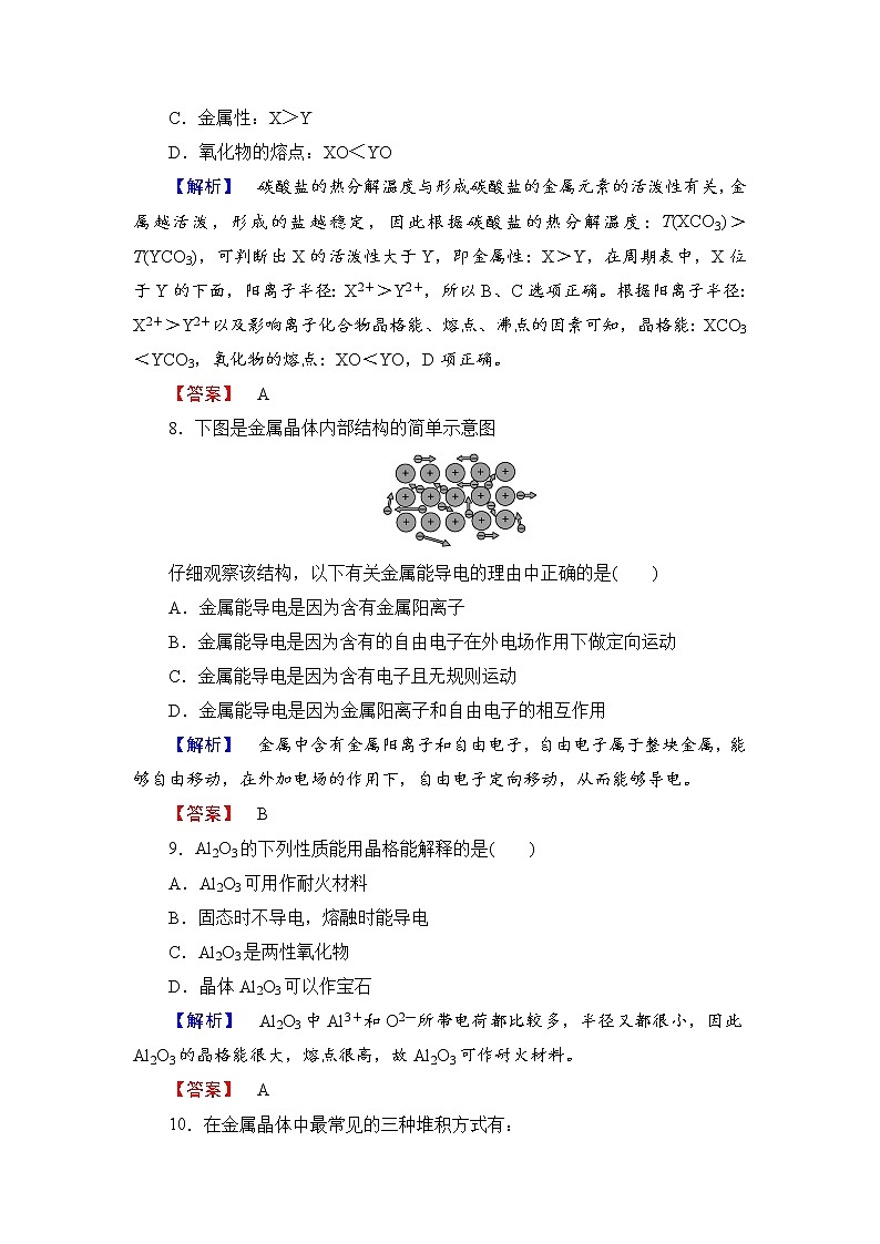 2021-2022学年高二下学期鲁科版（2019）选修第二册 第三章 第2节 第二课时 金属晶体与离子晶体练习题03