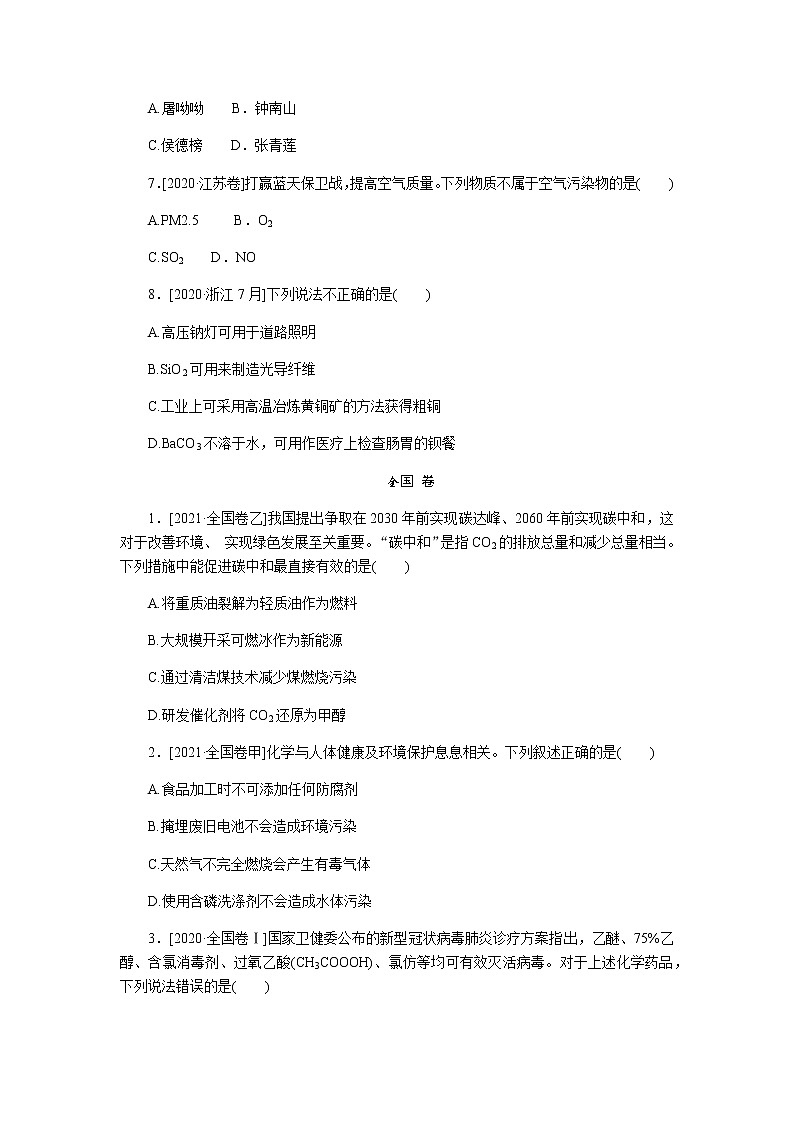 题型1　化学与STSE  2022版高考化学二轮专题冲刺指导方案第3页